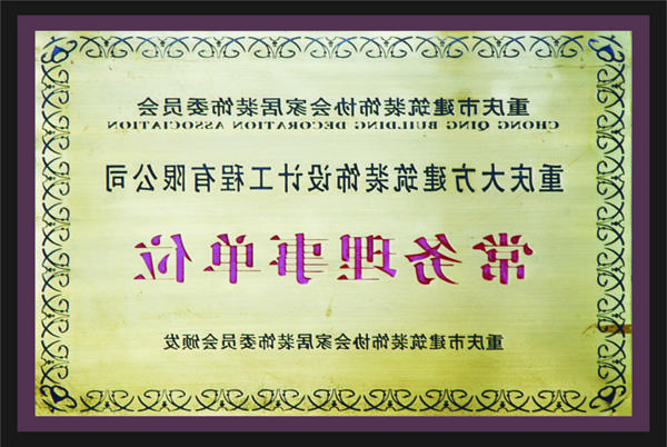 <a href='http://dks5.huibaolp.net'>全网十大靠谱网投网上十大正规赌网址</a>常务理事单位